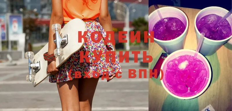 Кодеиновый сироп Lean Purple Drank  Зверево 